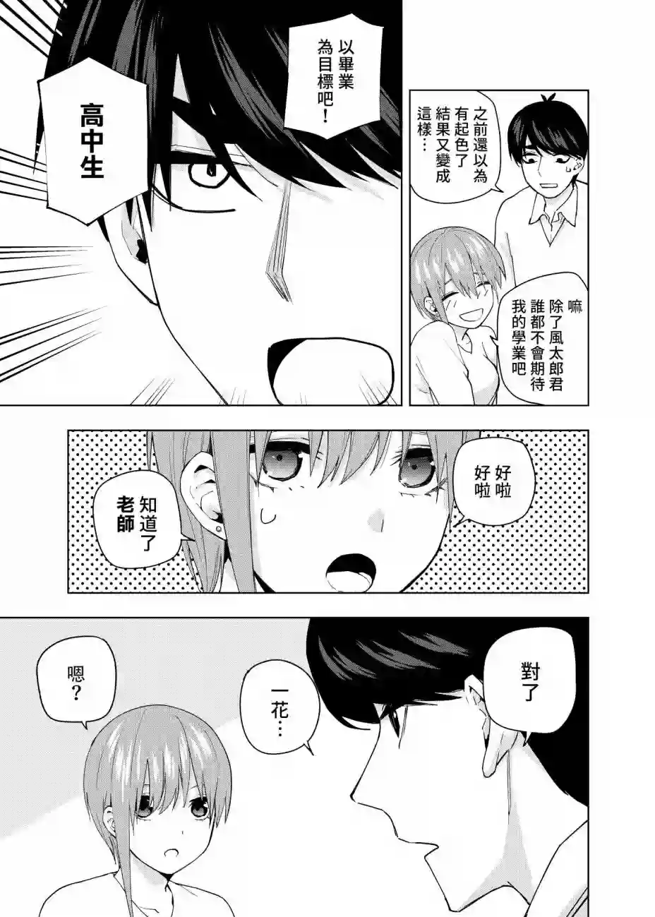 五等分的花嫁β第05话
