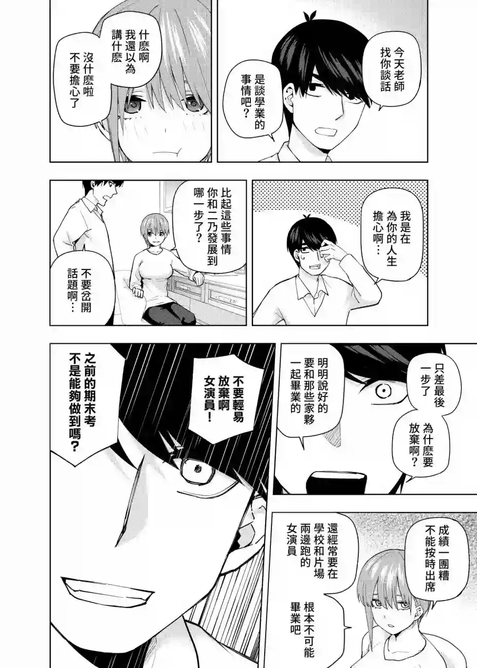 五等分的花嫁β第05话