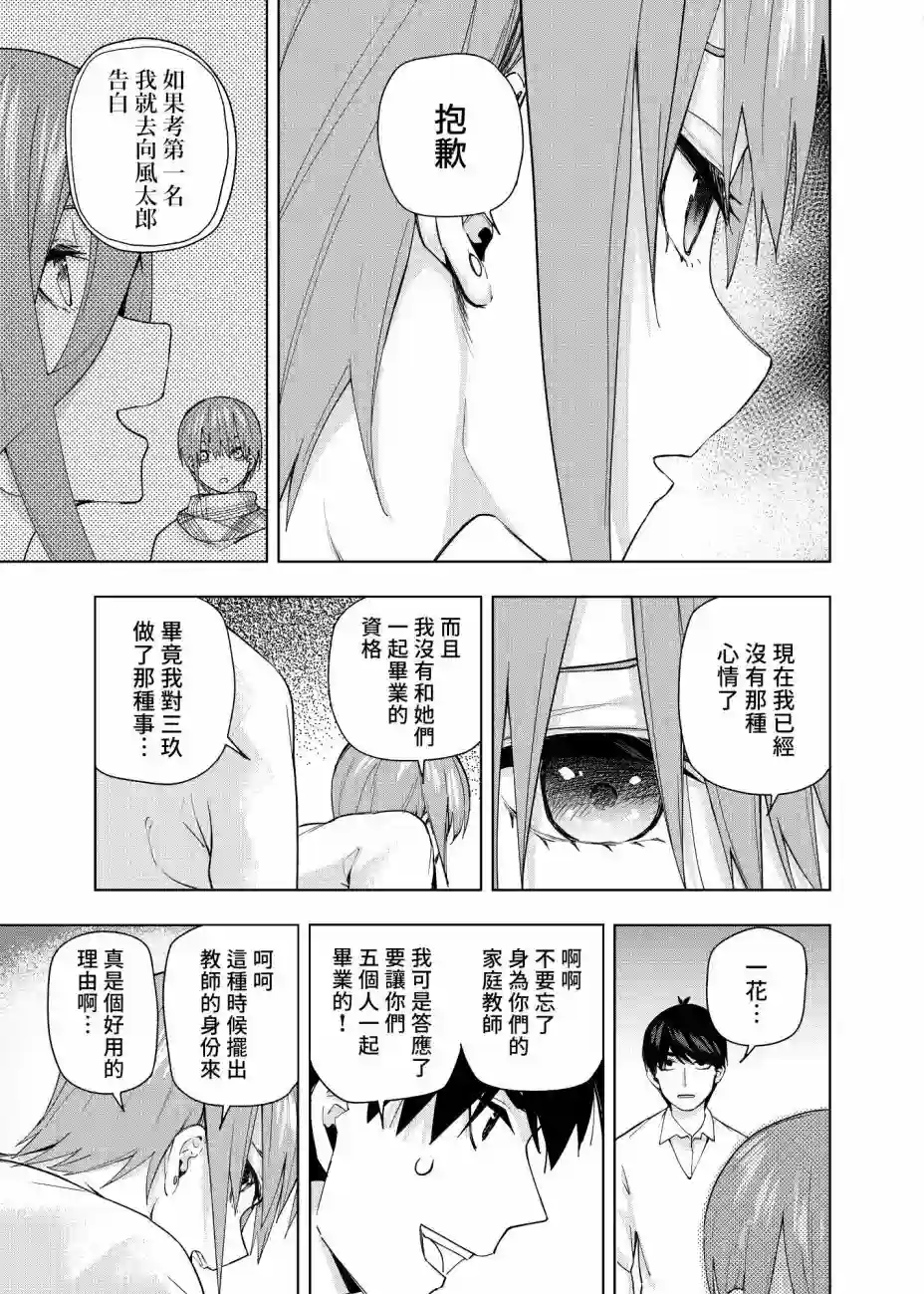五等分的花嫁β第05话