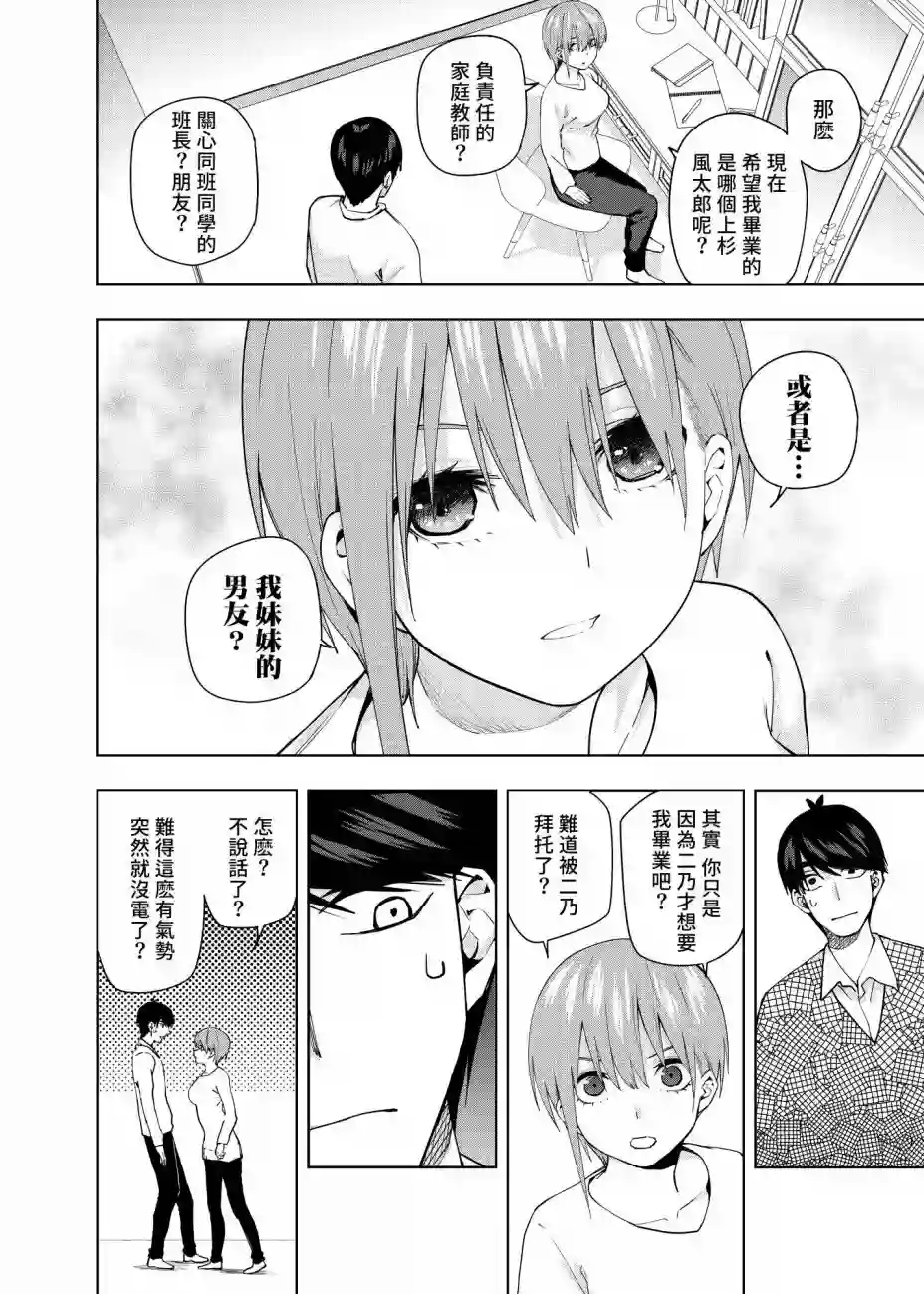 五等分的花嫁β第05话