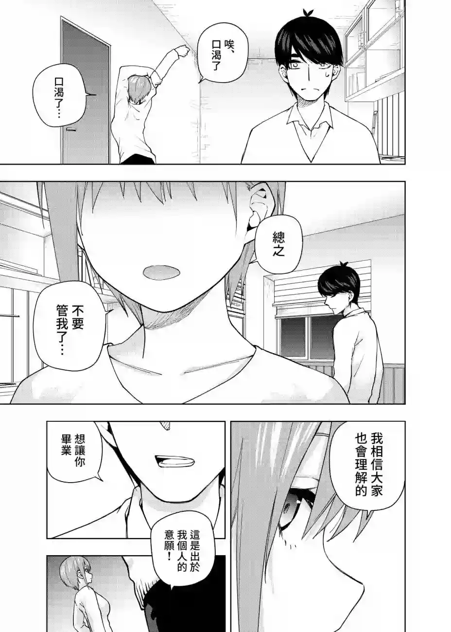 五等分的花嫁β第05话