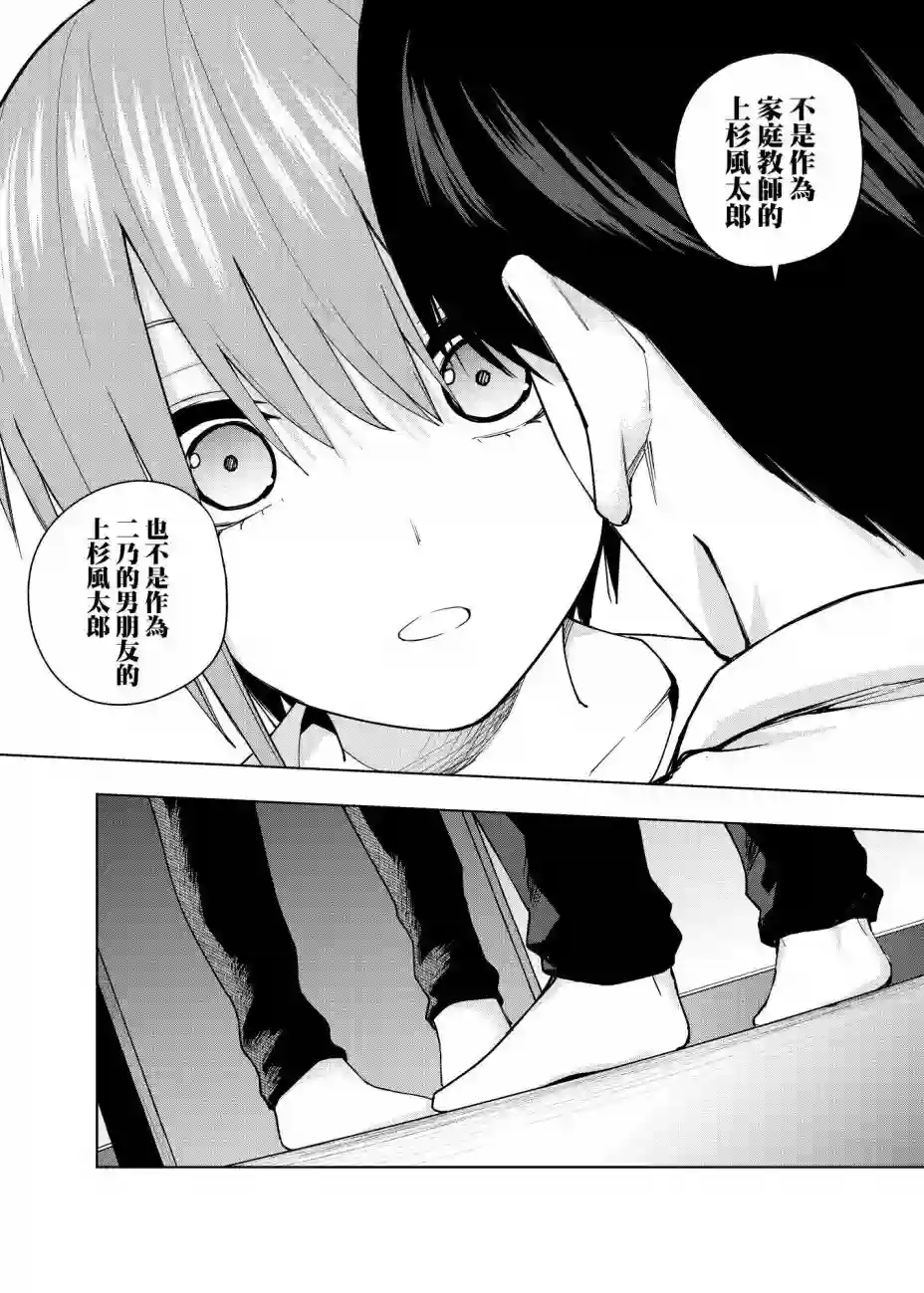 五等分的花嫁β第05话