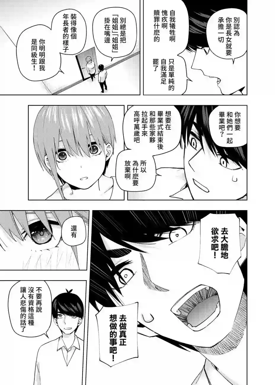 五等分的花嫁β第05话