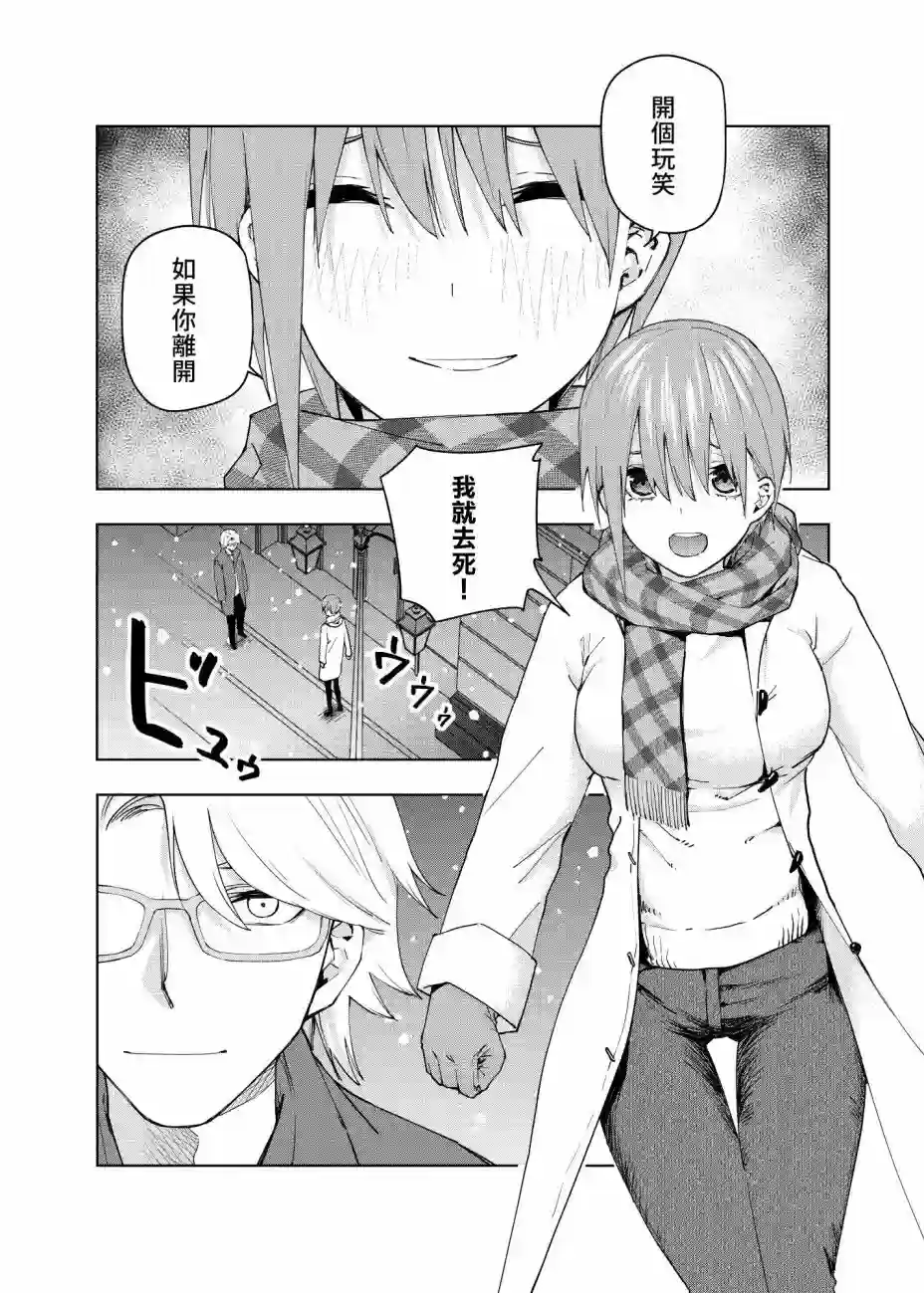 五等分的花嫁β第05话