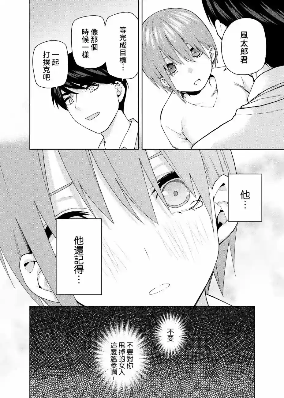 五等分的花嫁β第05话