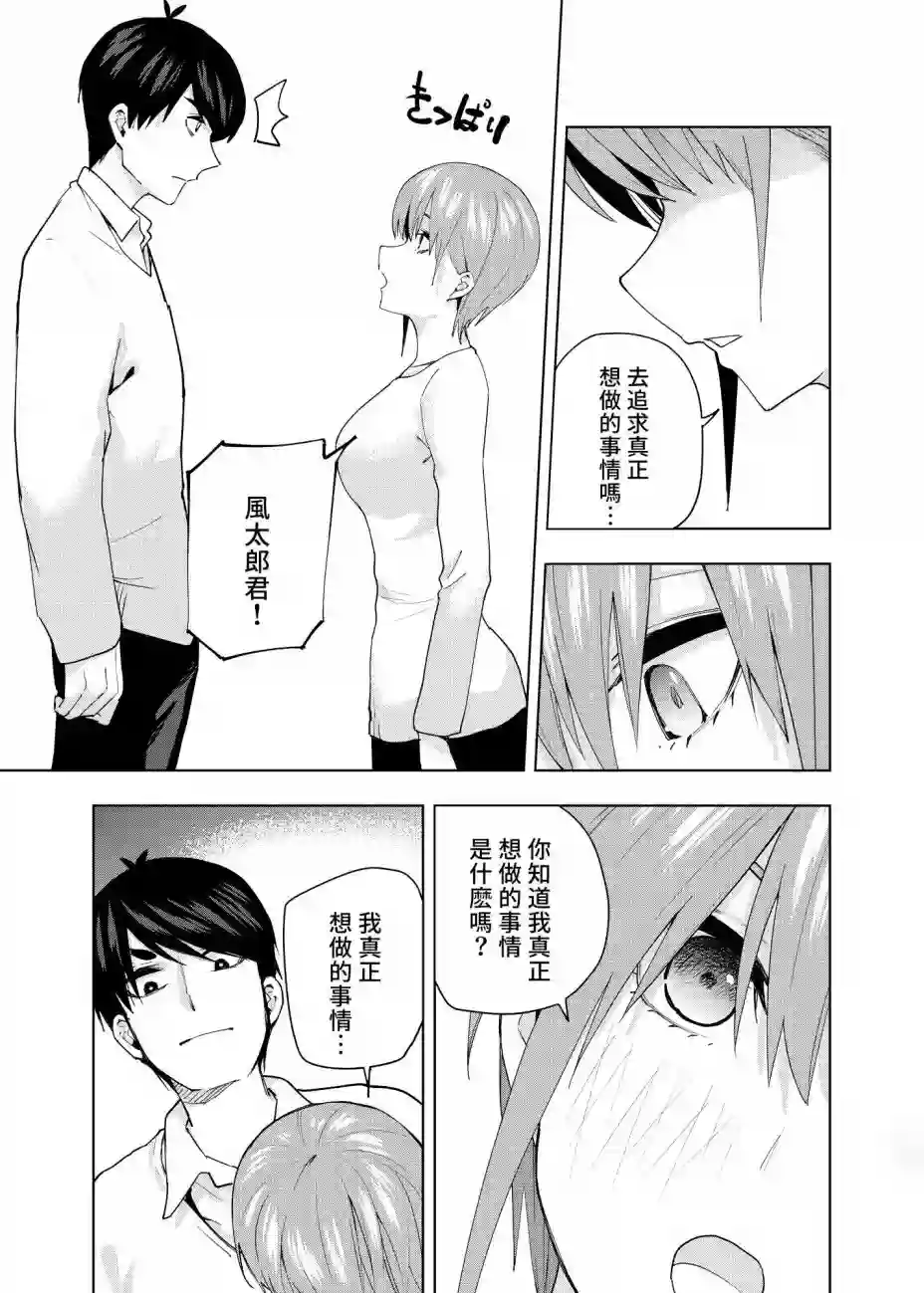 五等分的花嫁β第05话