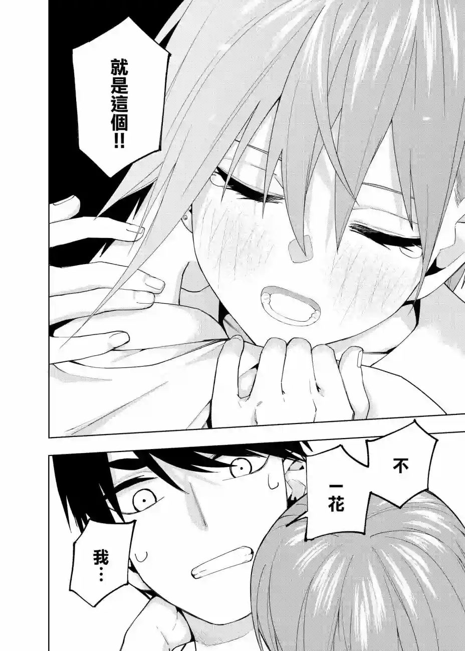 五等分的花嫁β第05话