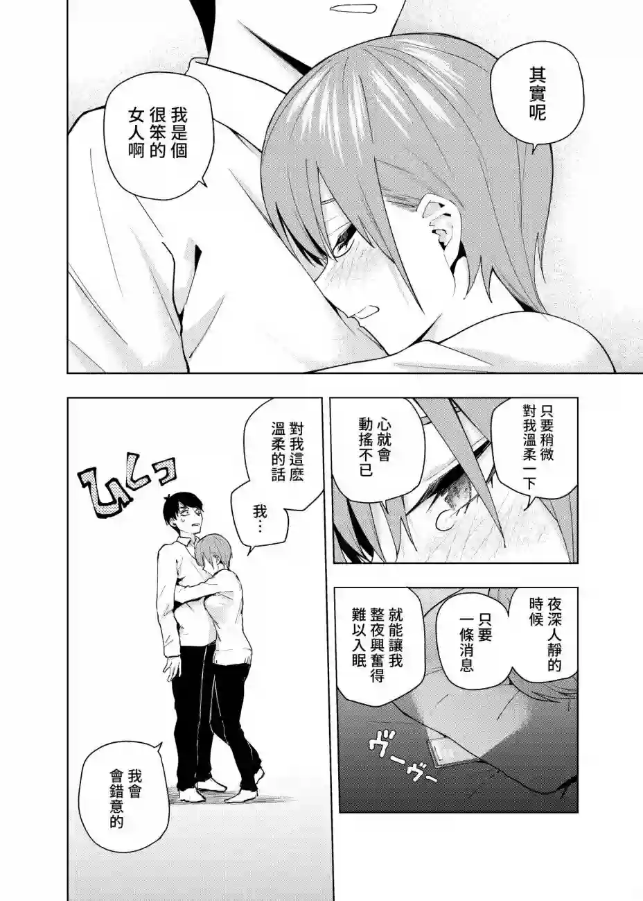 五等分的花嫁β第05话