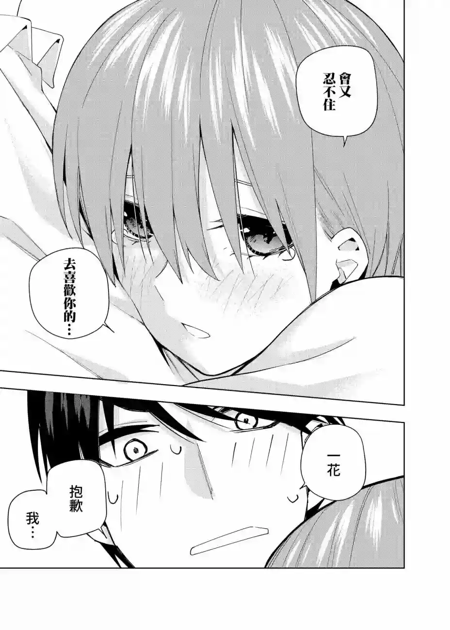 五等分的花嫁β第05话