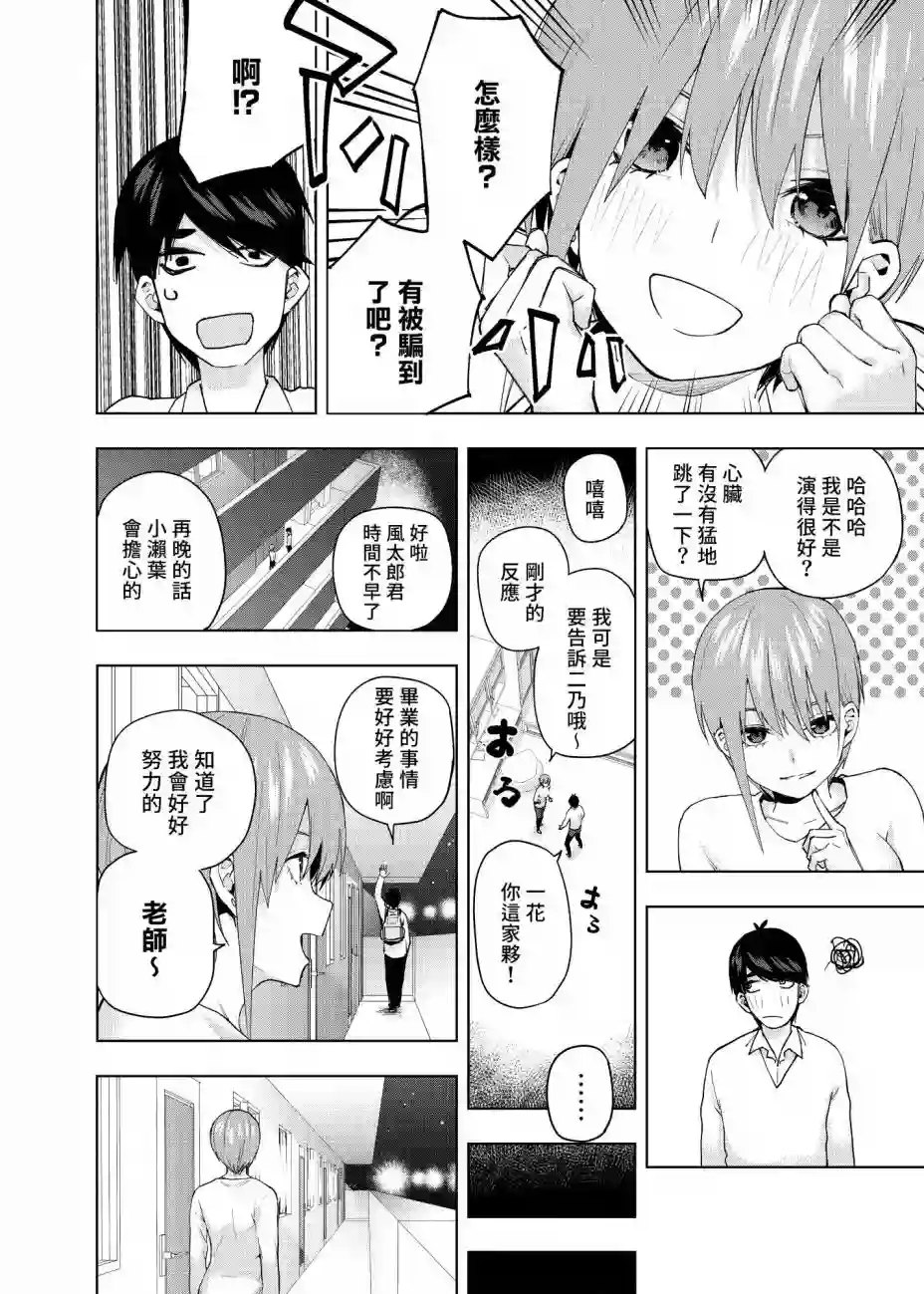 五等分的花嫁β第05话