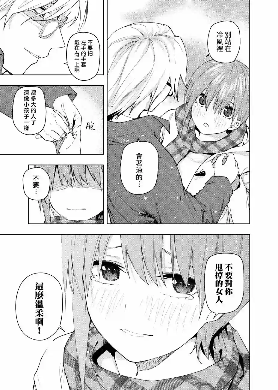 五等分的花嫁β第05话