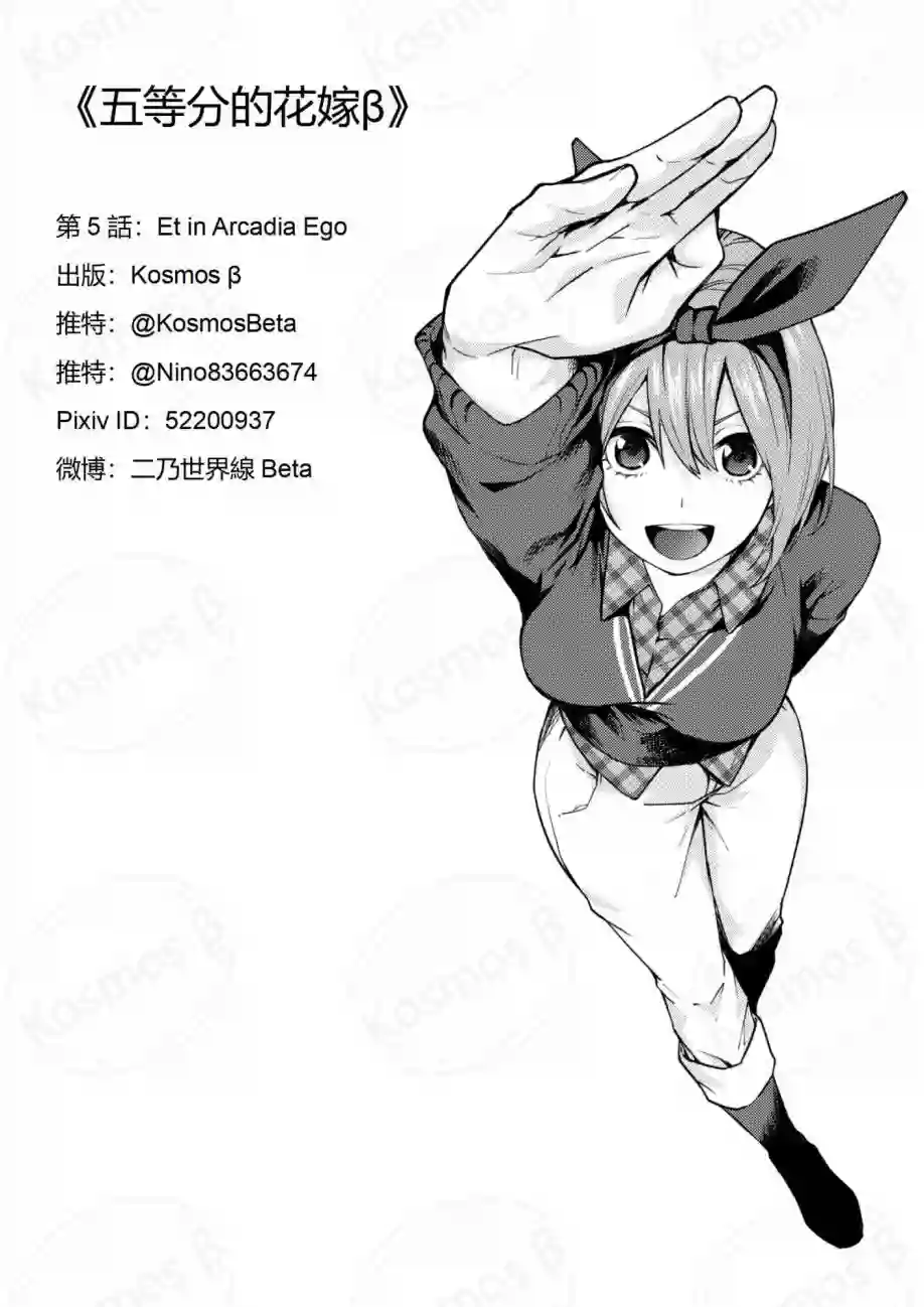 五等分的花嫁β第05话
