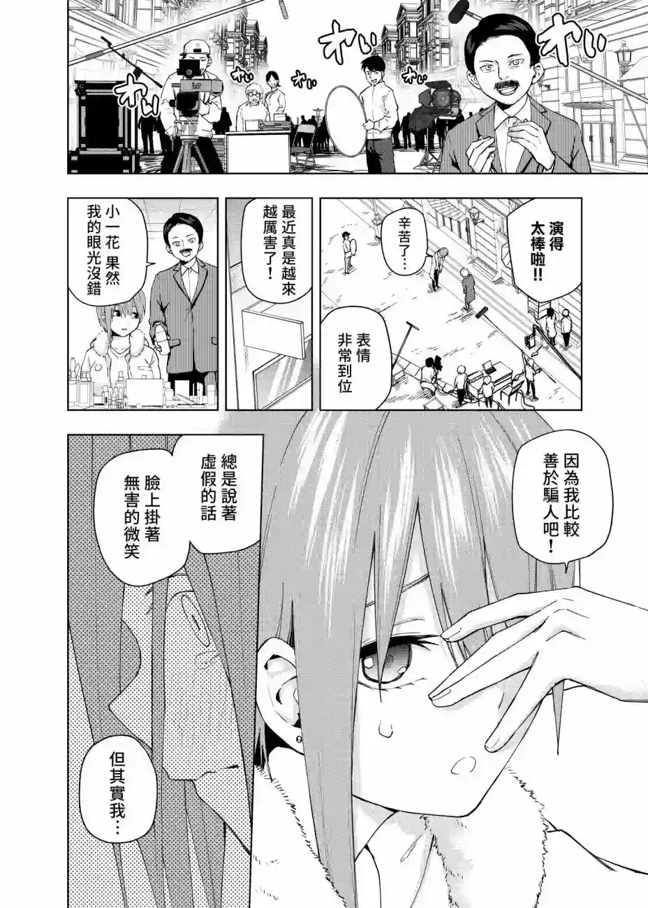 五等分的花嫁β第05话