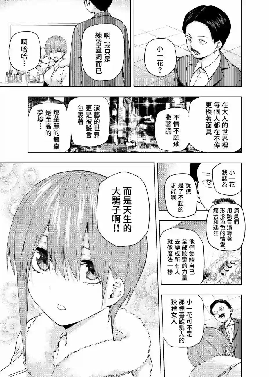 五等分的花嫁β第05话