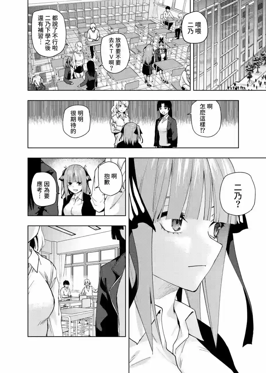 五等分的花嫁β第05话
