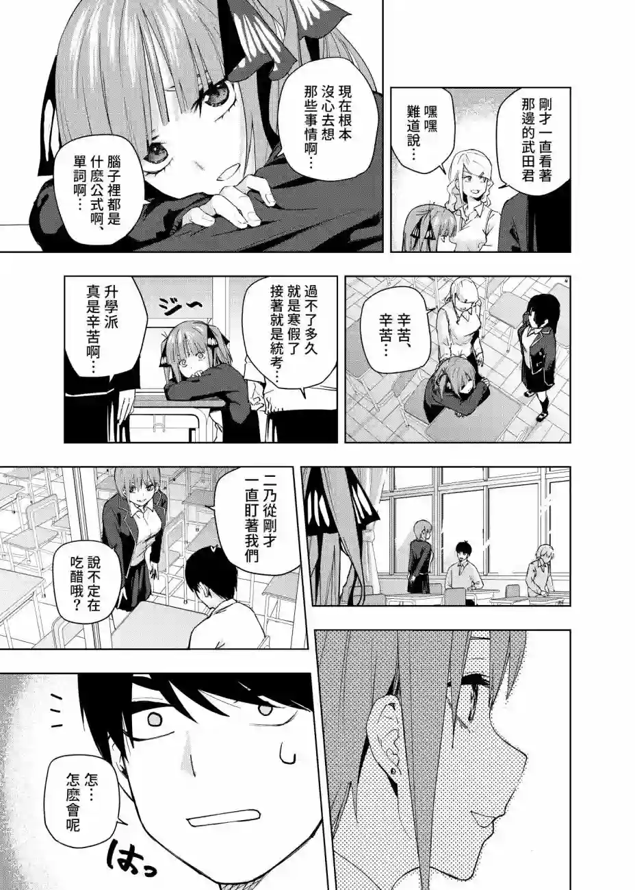 五等分的花嫁β第05话