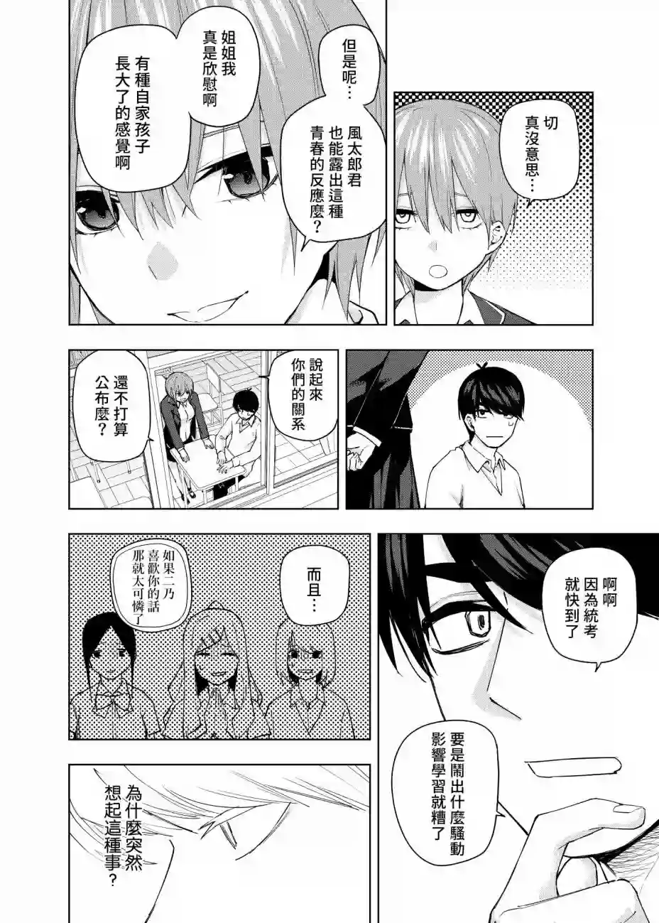 五等分的花嫁β第05话