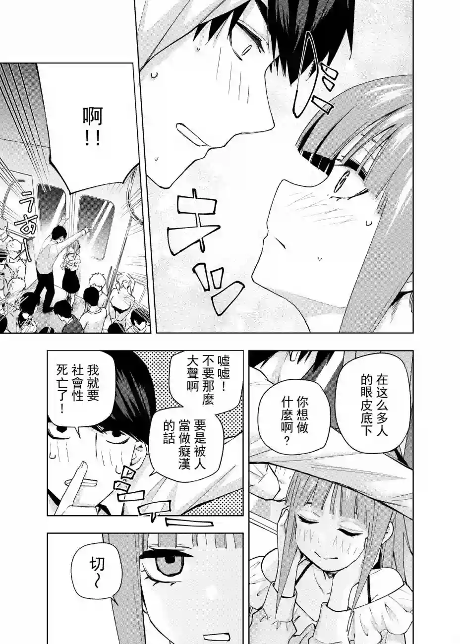 五等分的花嫁β电车短篇