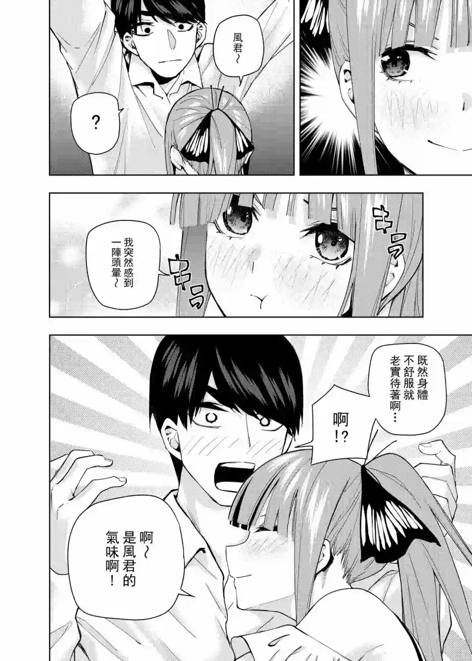 五等分的花嫁β电车短篇