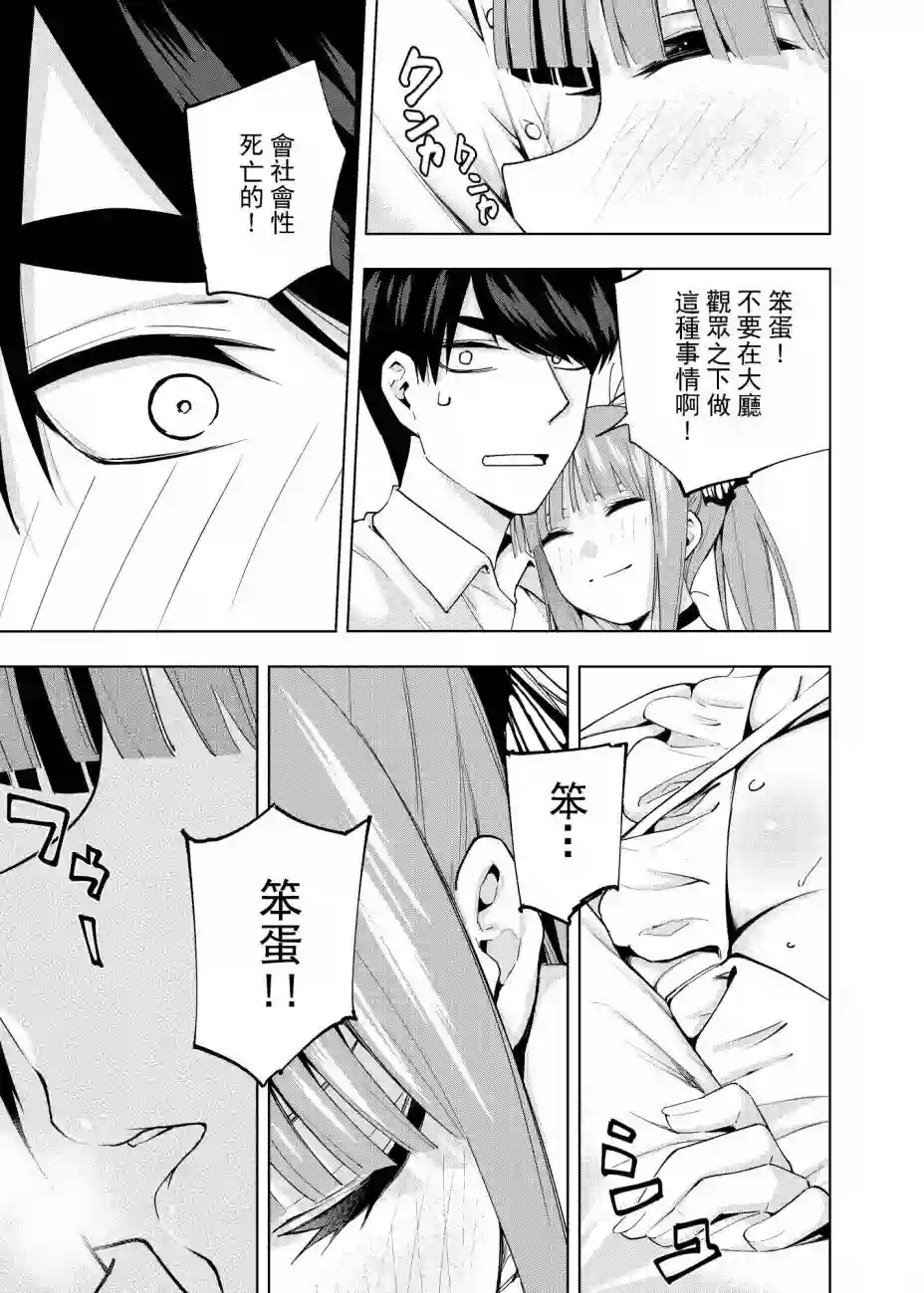 五等分的花嫁β电车短篇