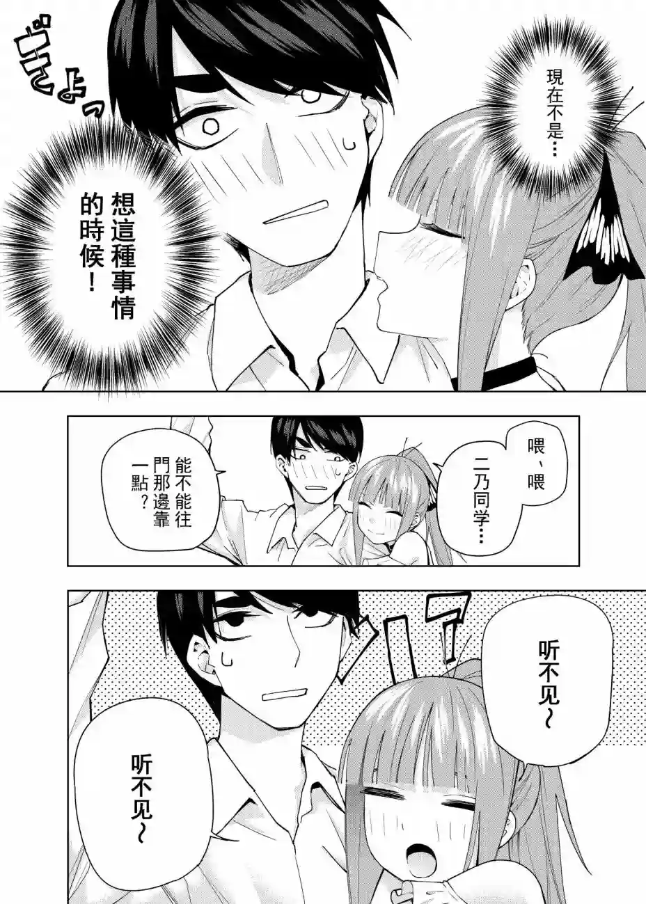 五等分的花嫁β电车短篇