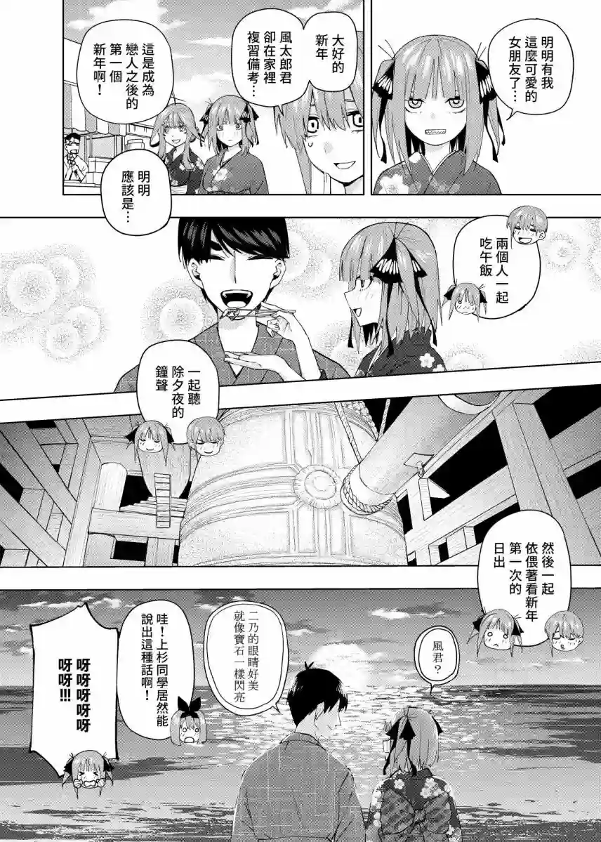 五等分的花嫁β第06话
