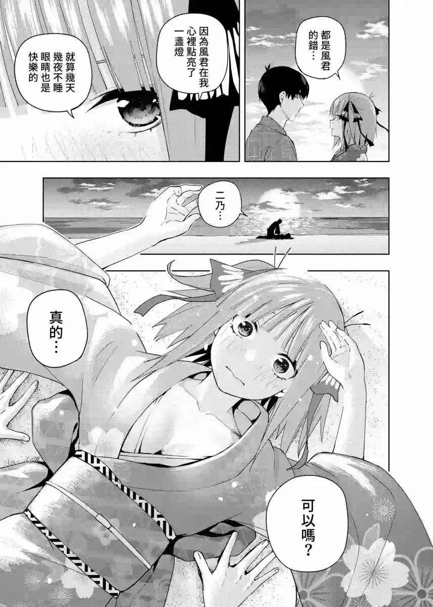 五等分的花嫁β第06话