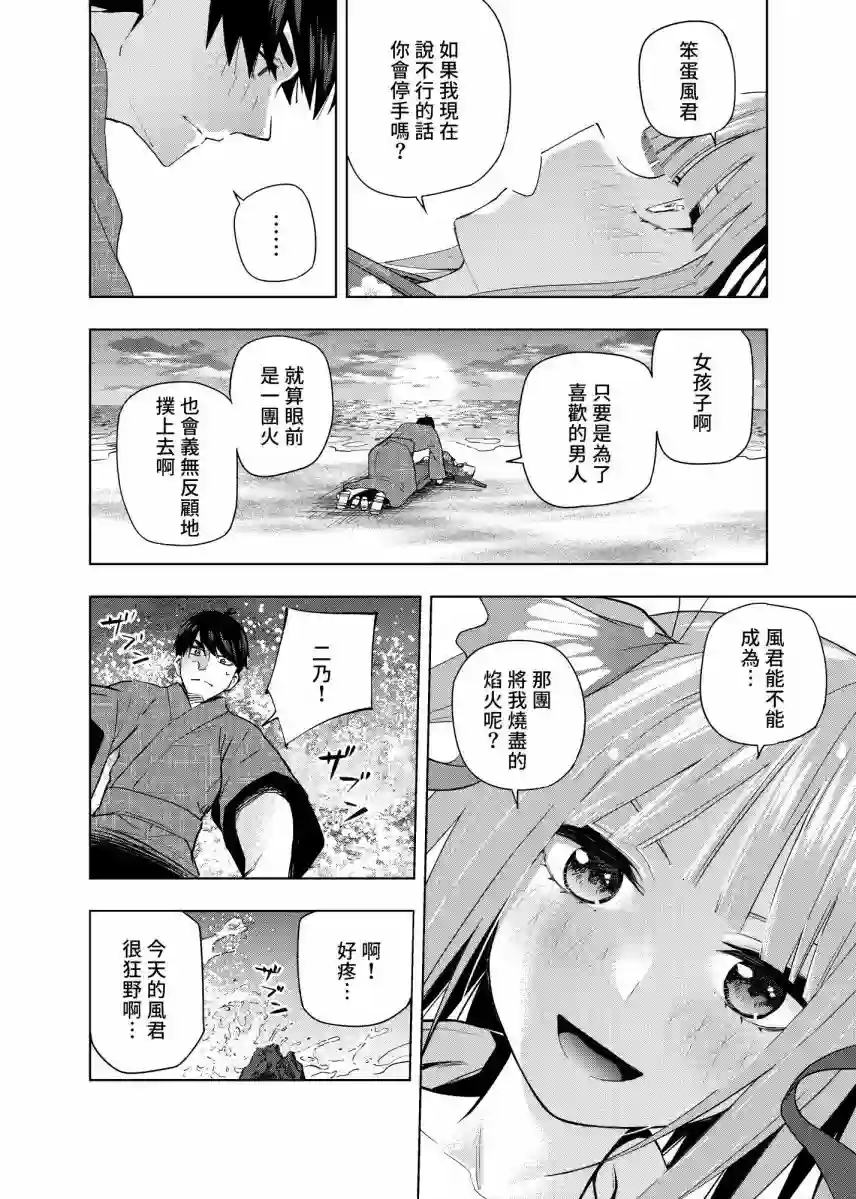 五等分的花嫁β第06话