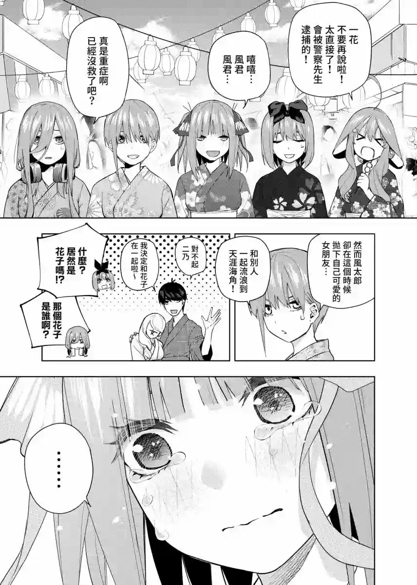 五等分的花嫁β第06话