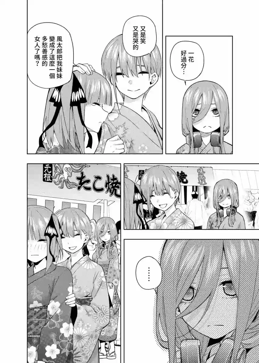 五等分的花嫁β第06话