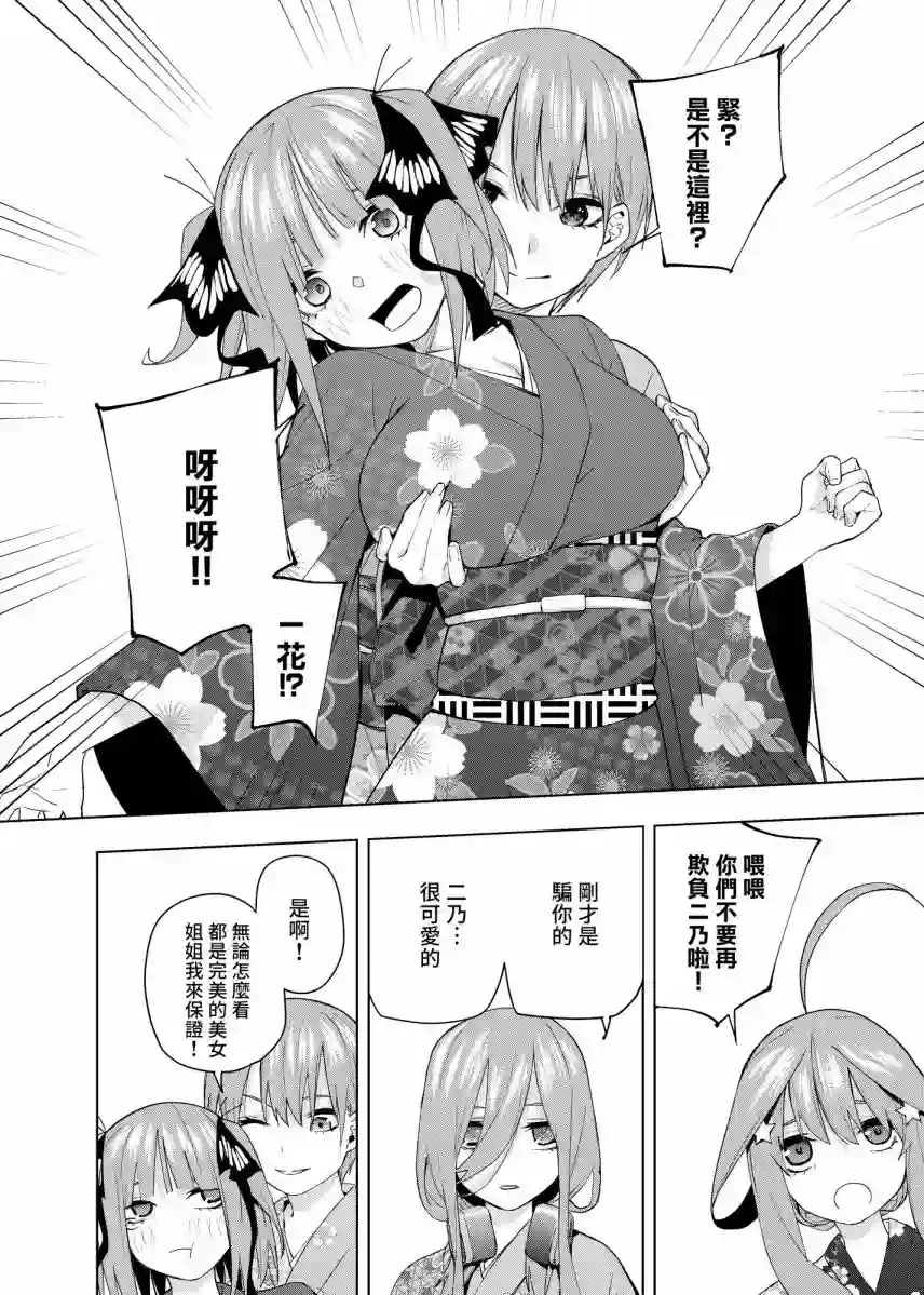 五等分的花嫁β第06话