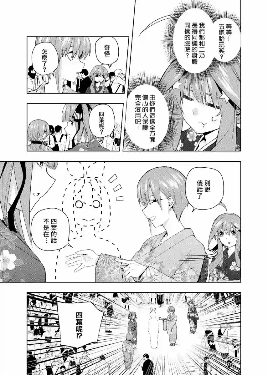 五等分的花嫁β第06话