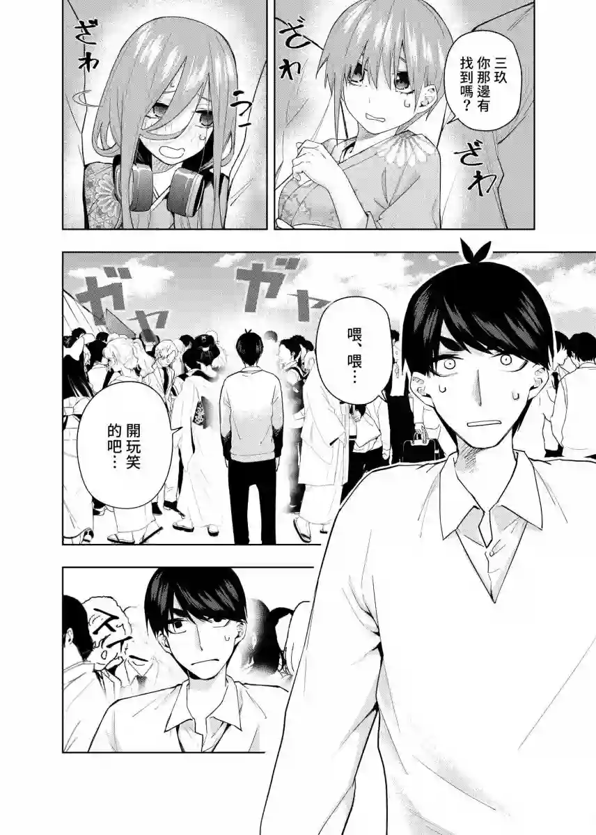 五等分的花嫁β第06话