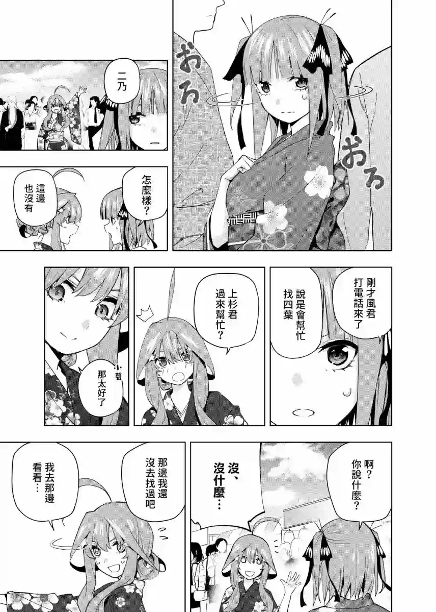 五等分的花嫁β第06话