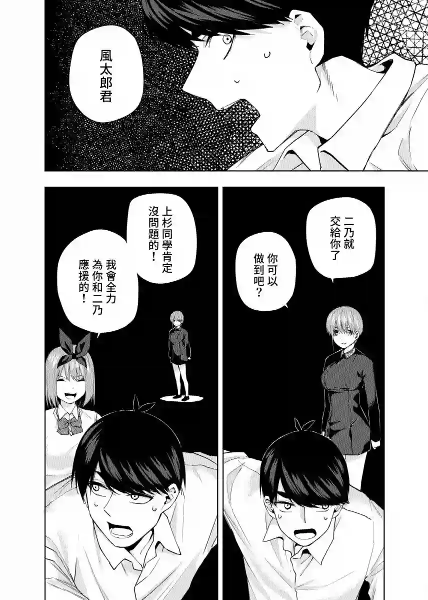 五等分的花嫁β第06话