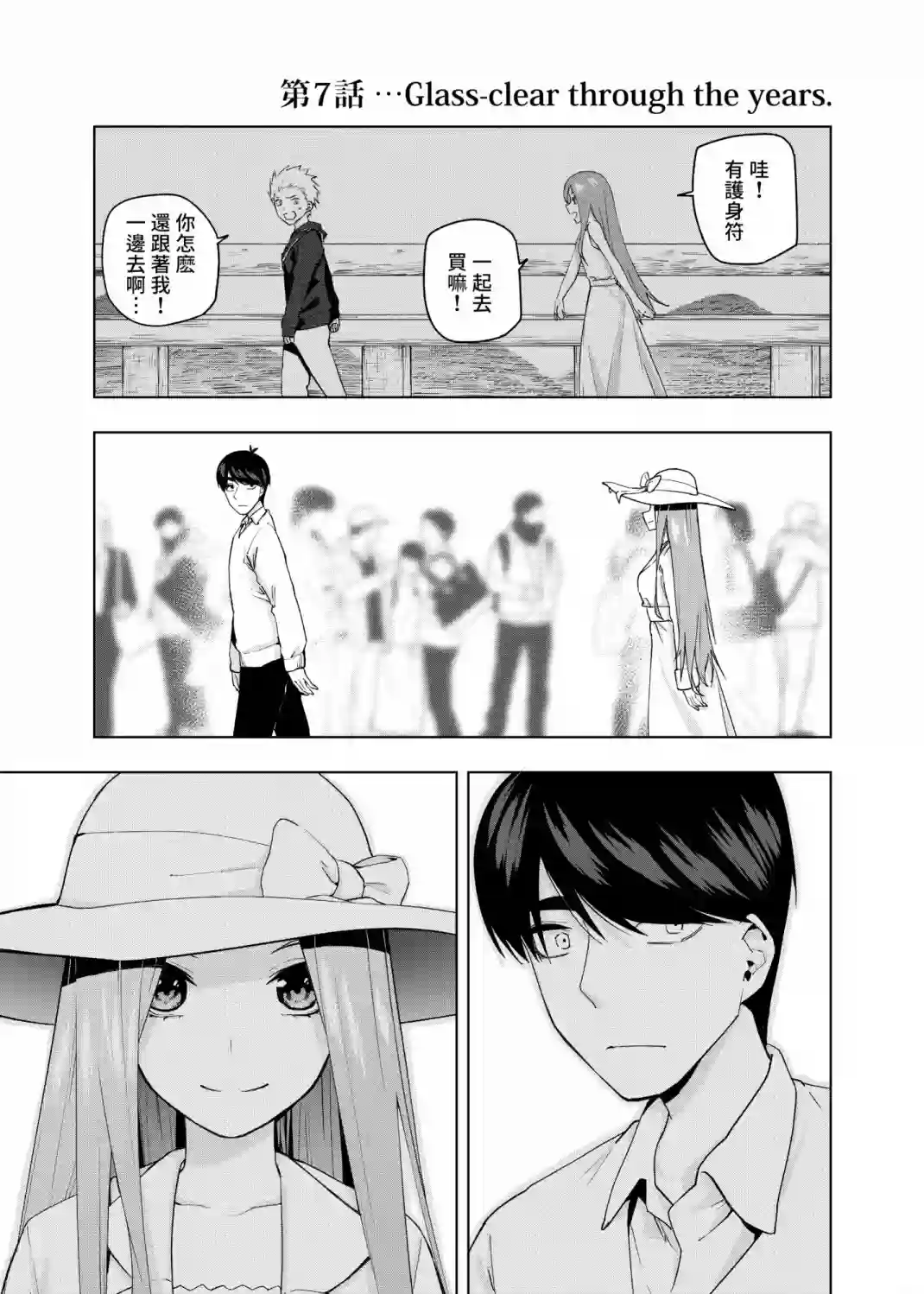 五等分的花嫁β第07话