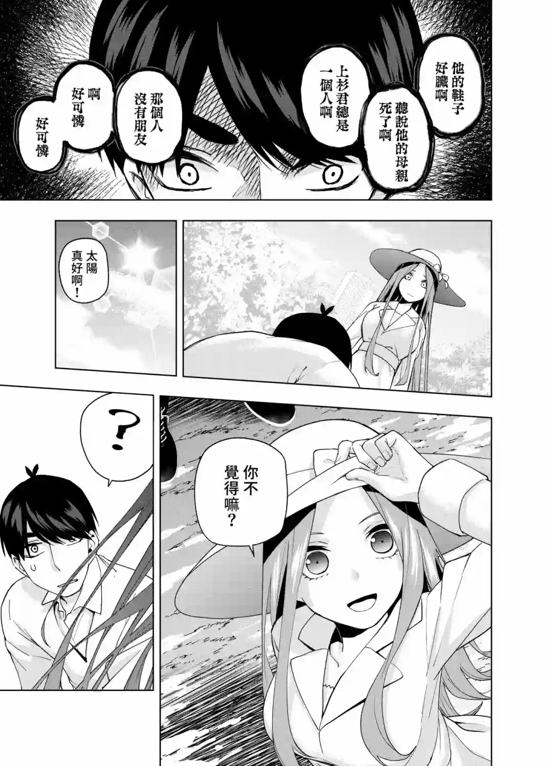 五等分的花嫁β第07话
