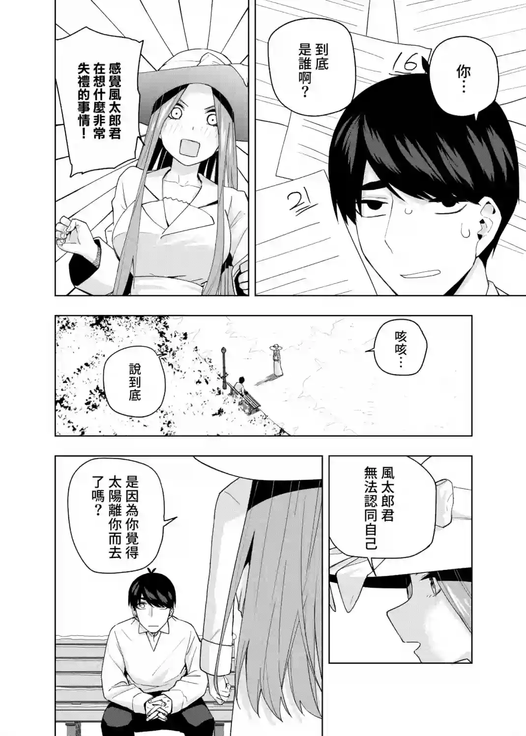 五等分的花嫁β第07话