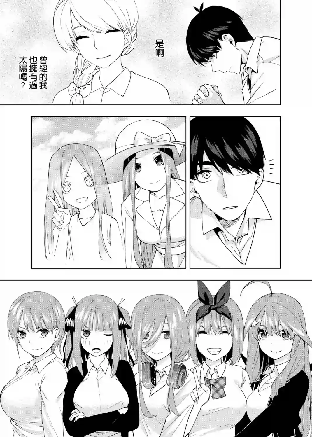 五等分的花嫁β第07话