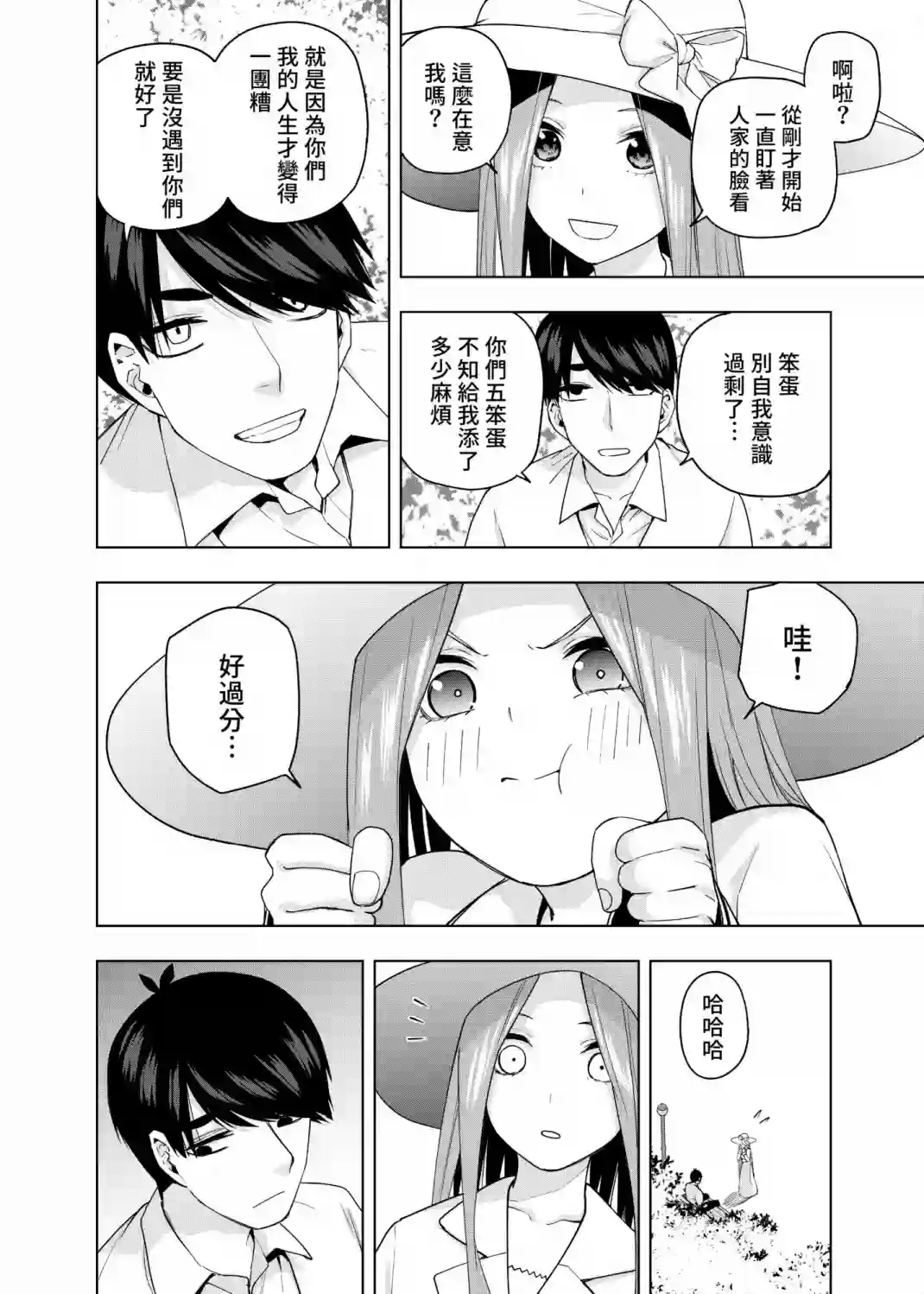五等分的花嫁β第07话