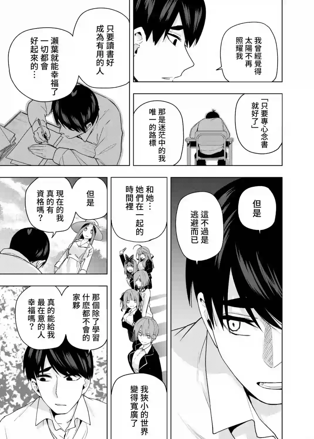 五等分的花嫁β第07话