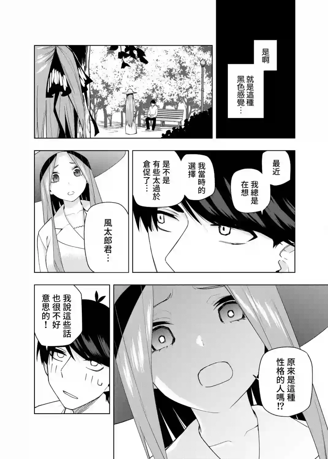 五等分的花嫁β第07话