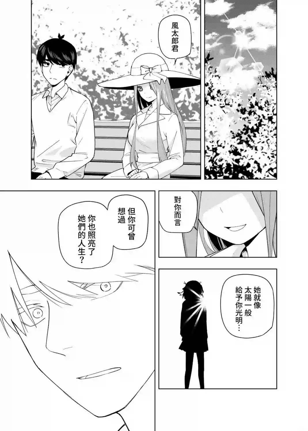 五等分的花嫁β第07话