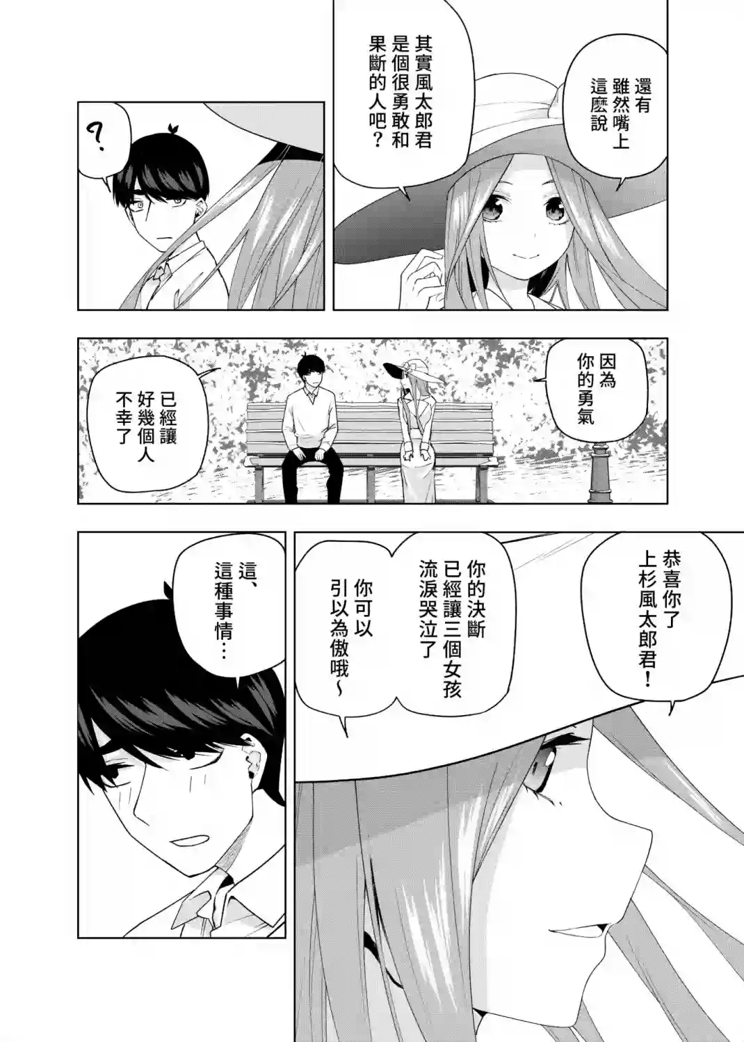 五等分的花嫁β第07话