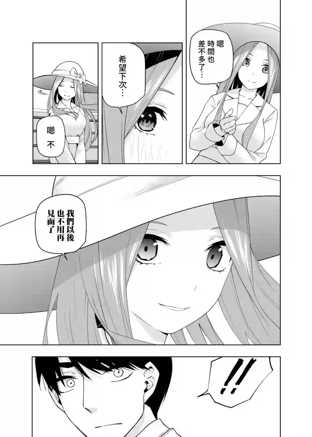 五等分的花嫁β第07话