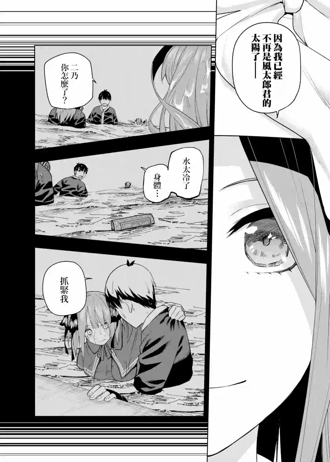 五等分的花嫁β第07话