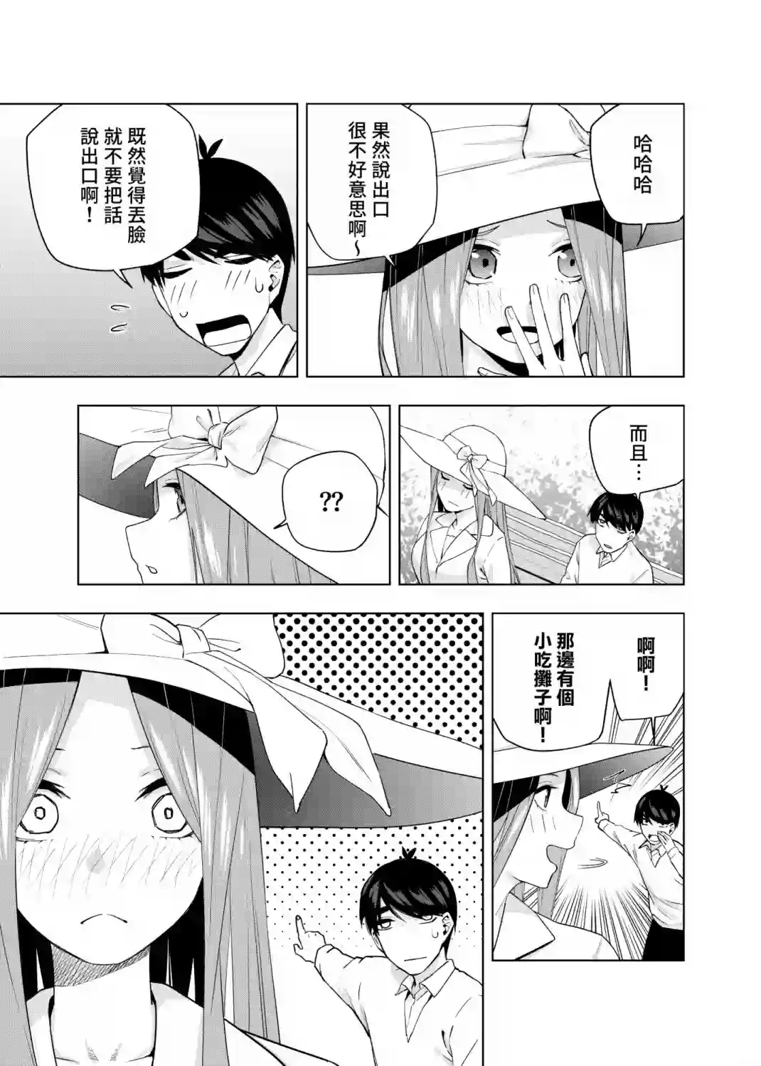 五等分的花嫁β第07话