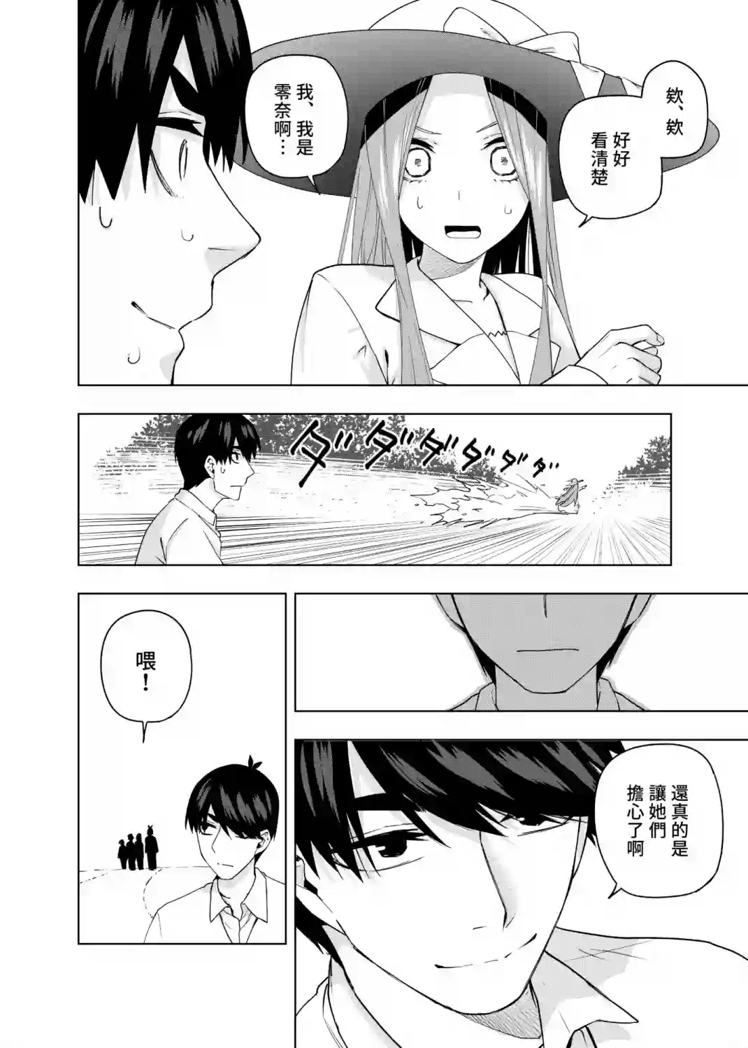 五等分的花嫁β第07话