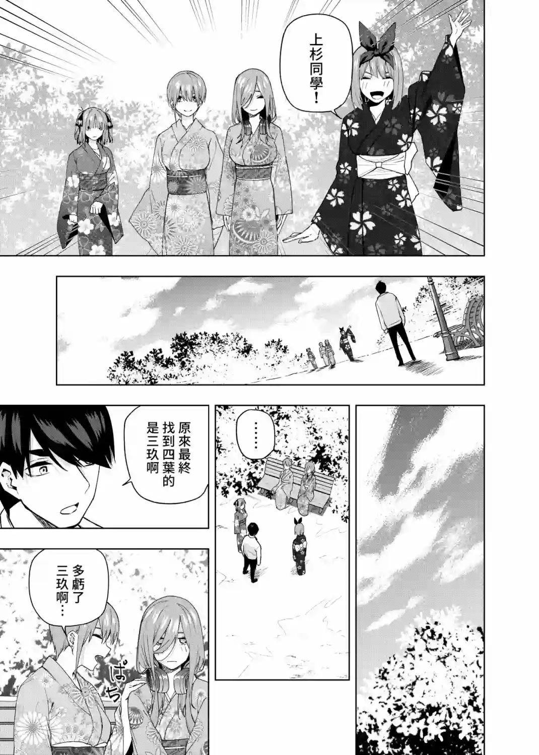 五等分的花嫁β第07话