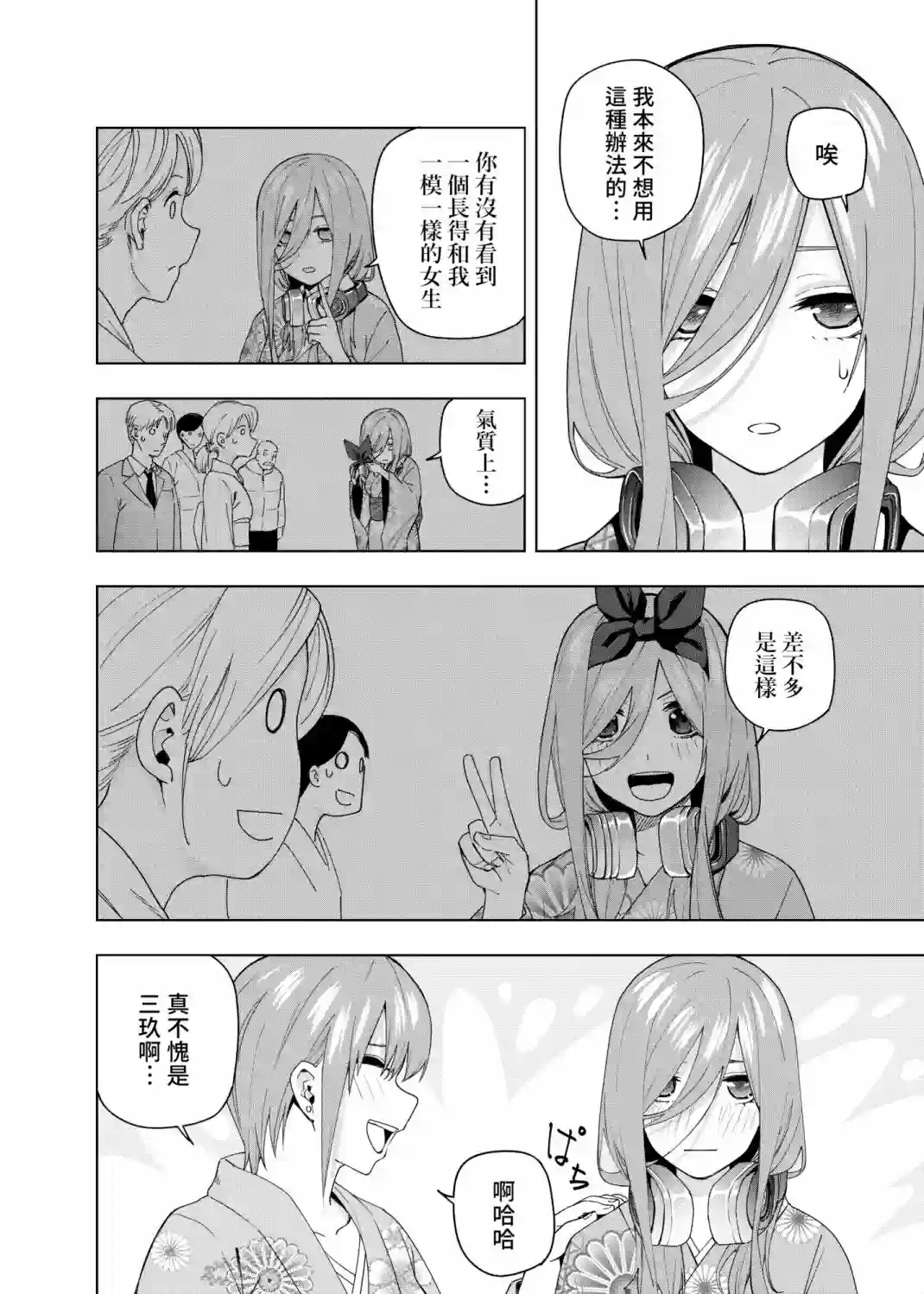 五等分的花嫁β第07话